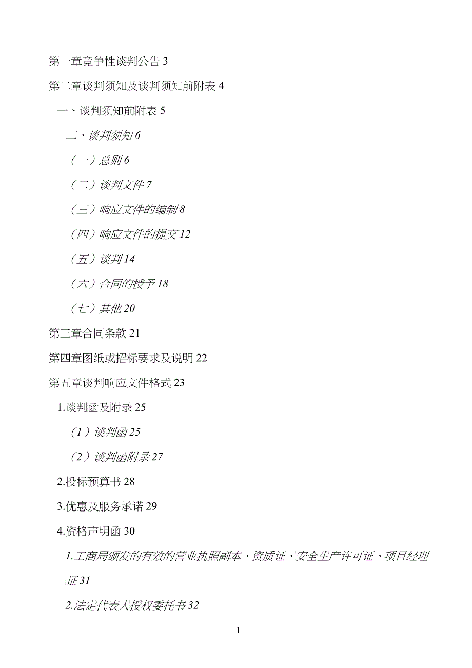 熊耳河清淤谈判文件草稿_第2页