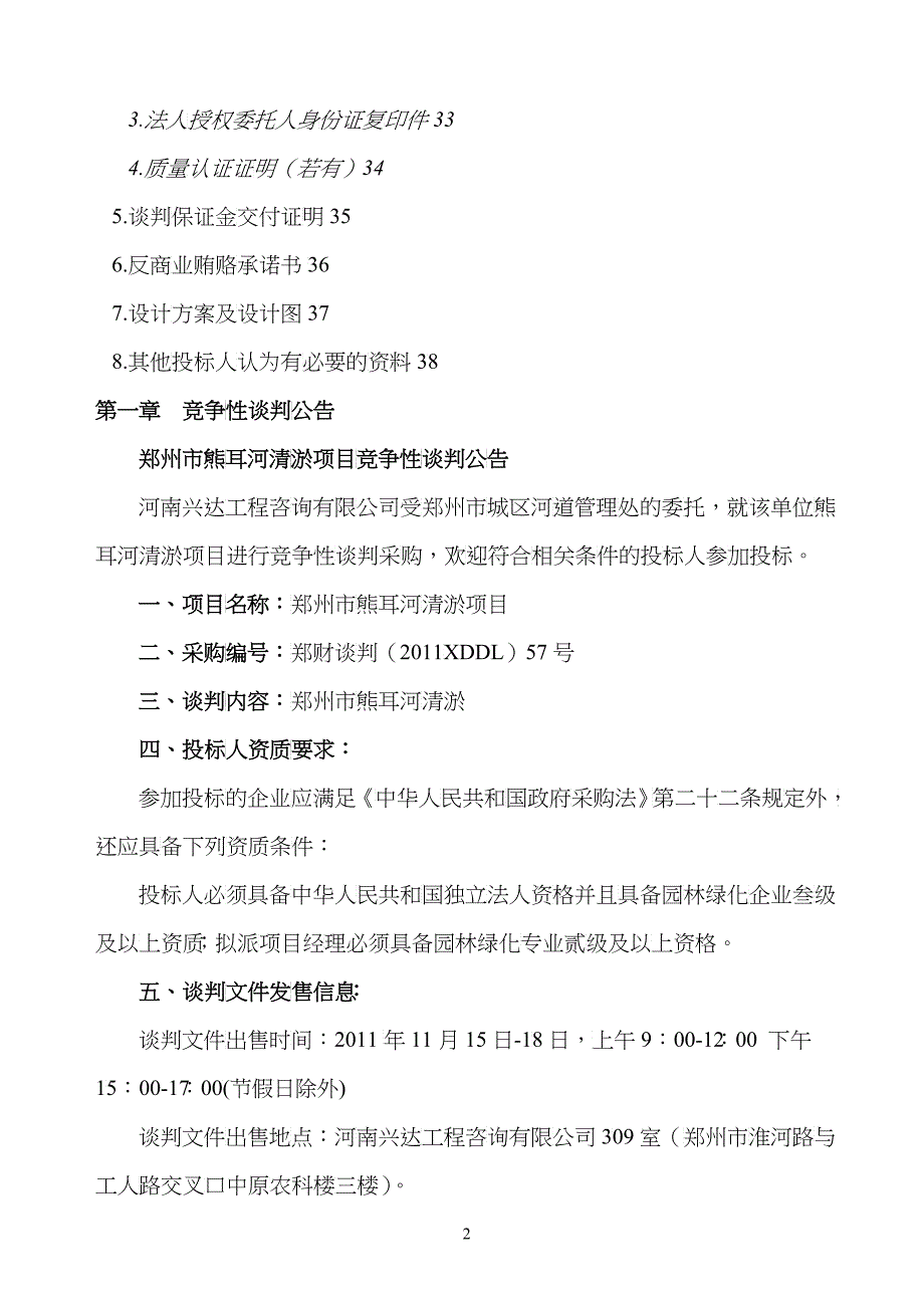 熊耳河清淤谈判文件草稿_第3页