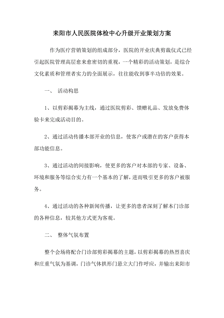 医院开业策划方案_第1页