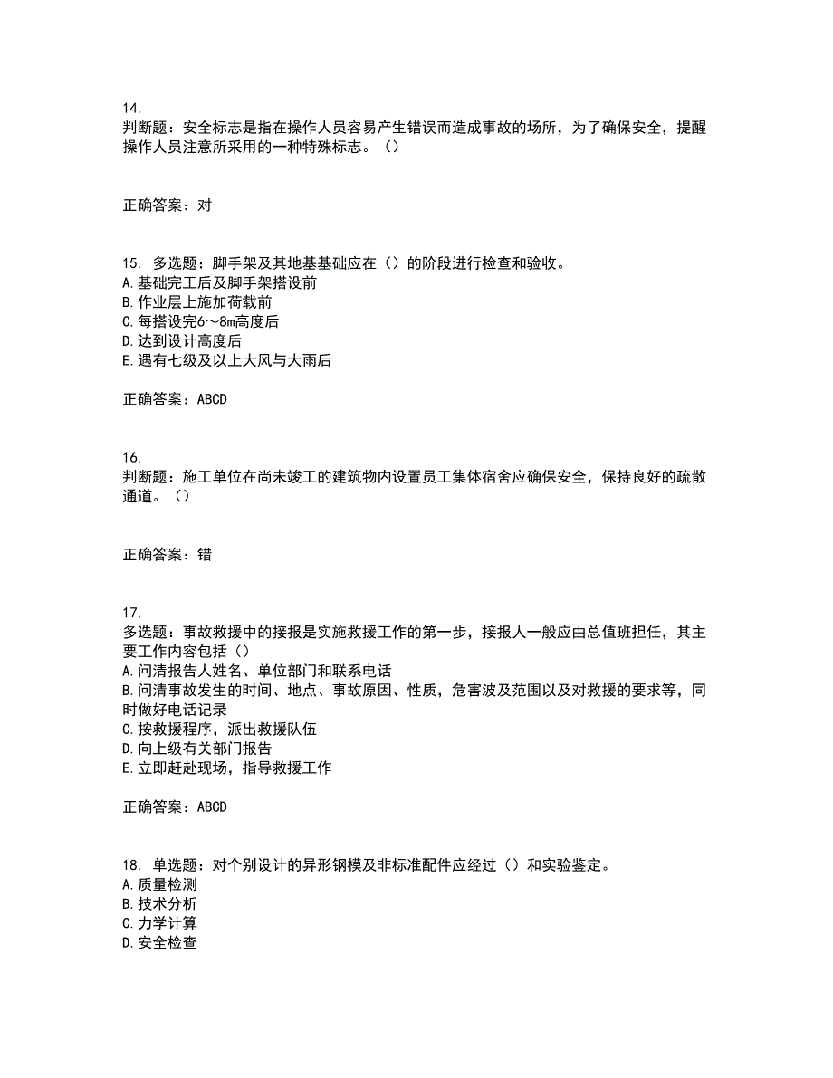 2022年江苏省建筑施工企业主要负责人安全员A证资格证书考前（难点+易错点剖析）点睛卷答案参考37_第4页