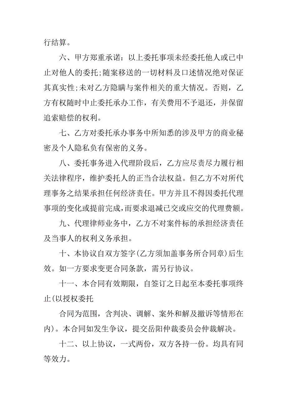 委托代理合同5篇(代理和委托合同)_第2页