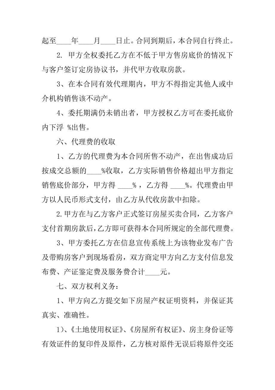 委托代理合同5篇(代理和委托合同)_第5页