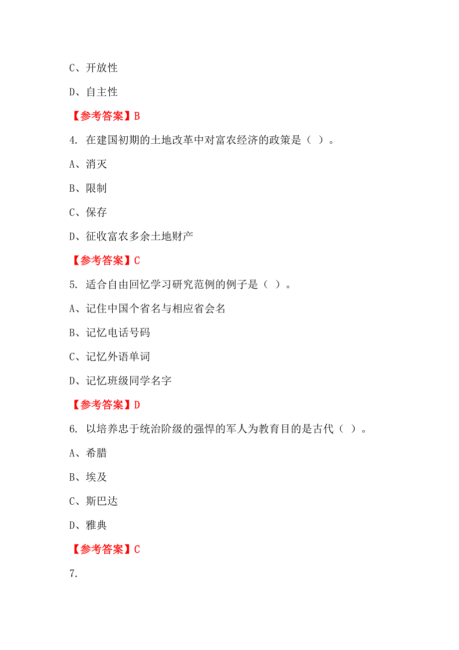 广西壮族自治区玉林市《教育学与教学法基础知识》教师教育招聘考试_第2页