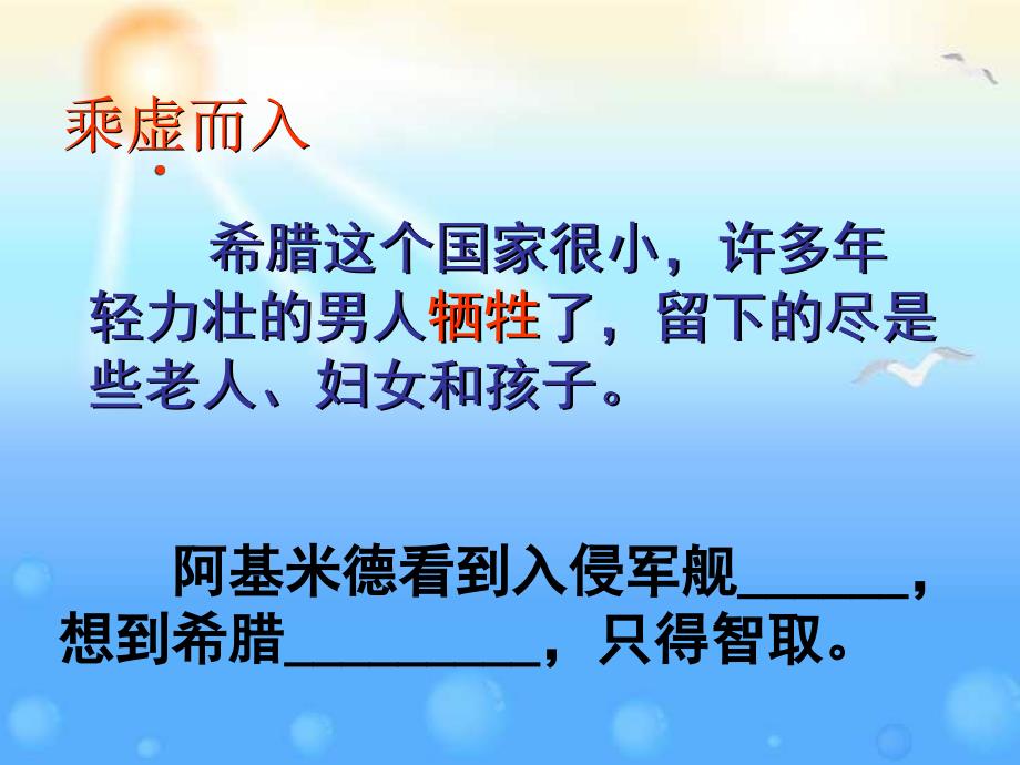 二千多年前古希腊出了个有名的科学家叫阿基米德_第4页