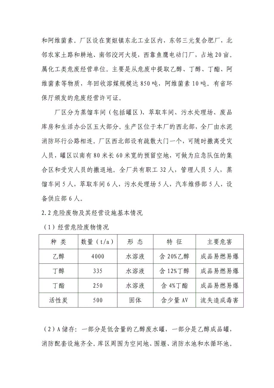 石家庄市兴康化工厂危废应急预案_第3页