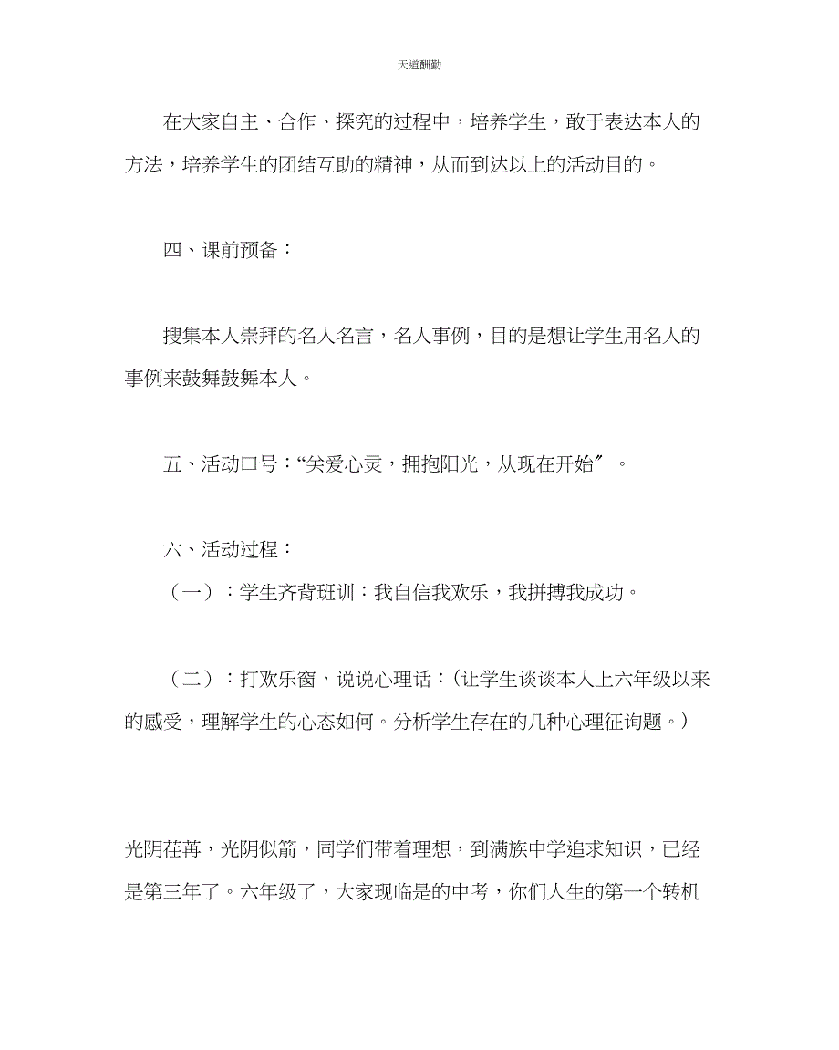 2023年主题班会教案小学心理健康教育主题班会调整心态把握成功.docx_第2页