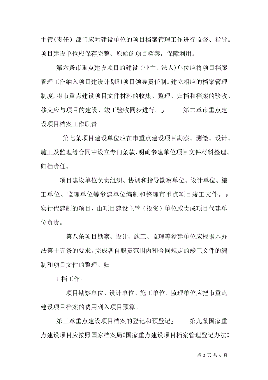 交通建设项目档案管理办法_第2页