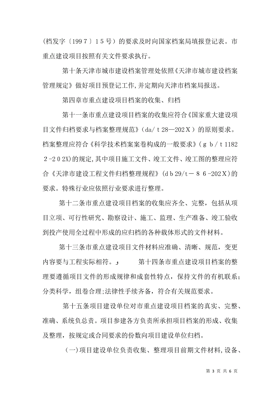 交通建设项目档案管理办法_第3页