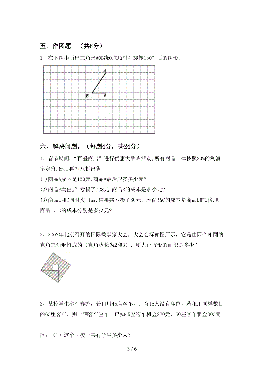 2022年小学六年级数学上册期末测试卷(最新).doc_第3页