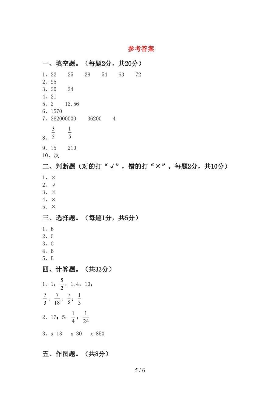 2022年小学六年级数学上册期末测试卷(最新).doc_第5页