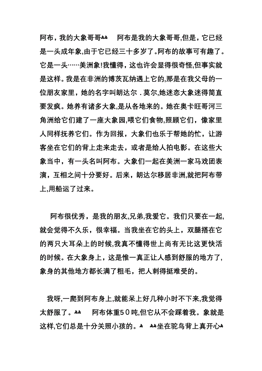 我的野生动物朋友_第1页