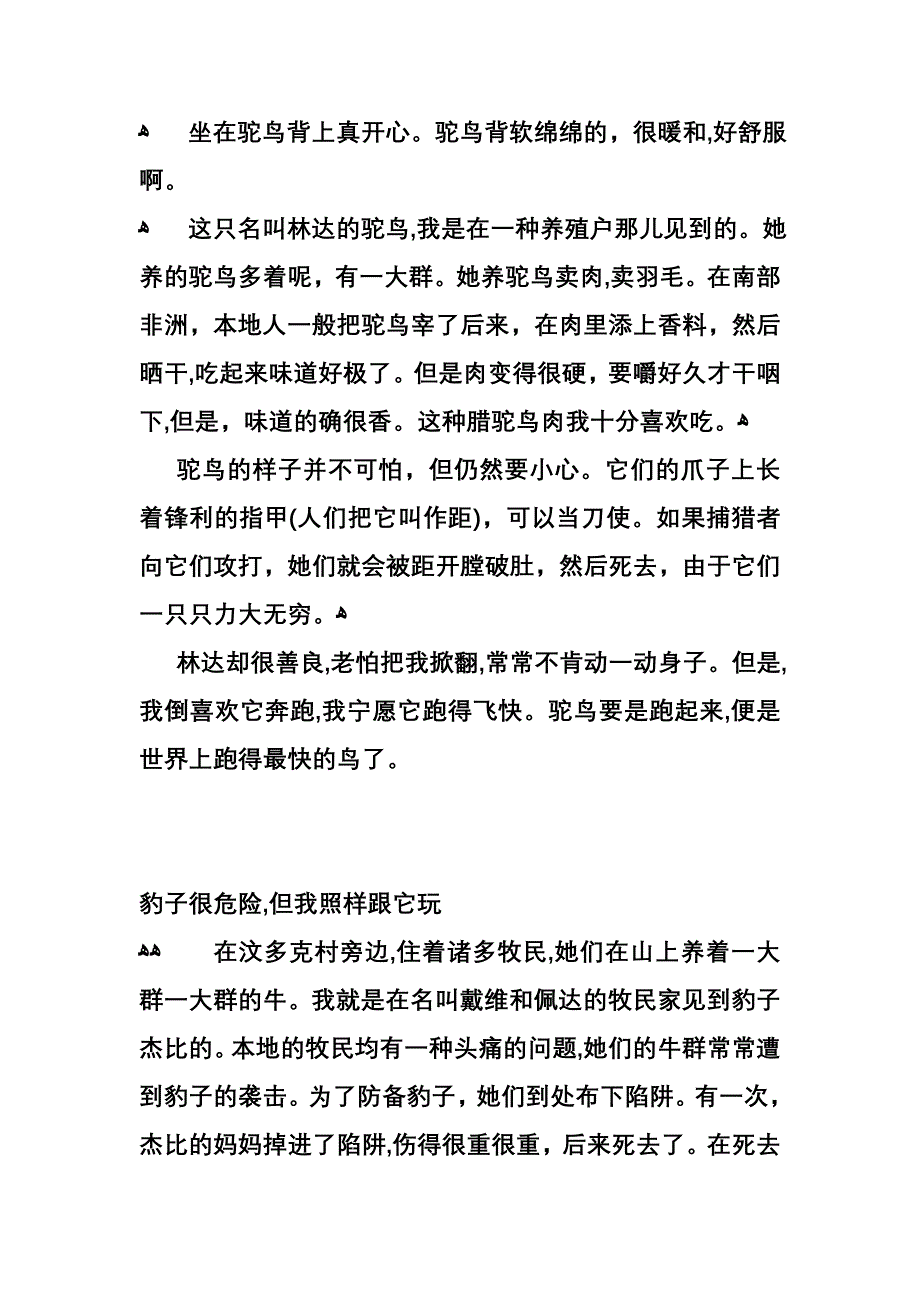 我的野生动物朋友_第2页