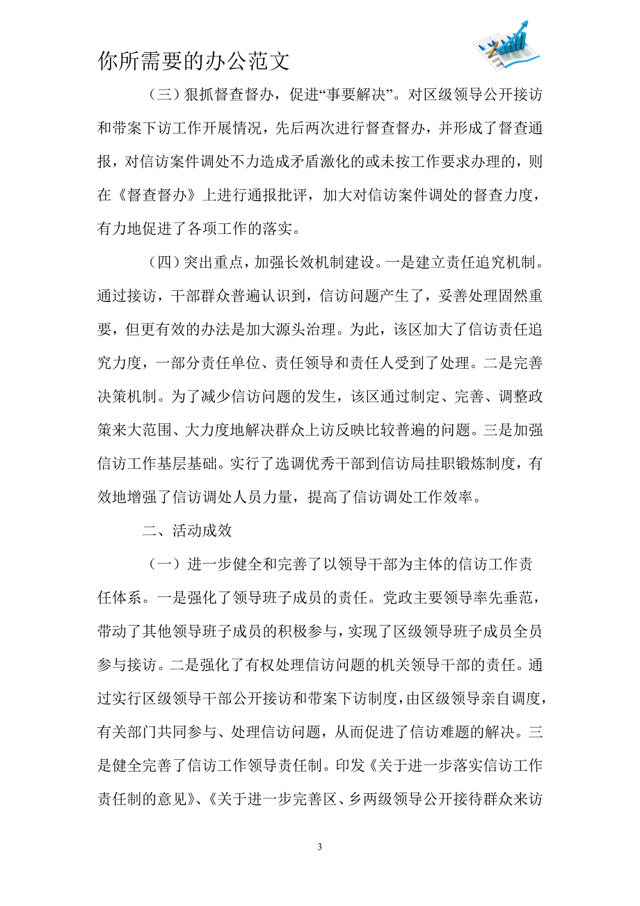 实行领导干部公开接访和带案下访制度的实践与思考-_第3页