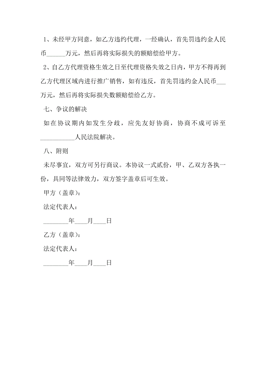 网游代理申请协议最新_第3页