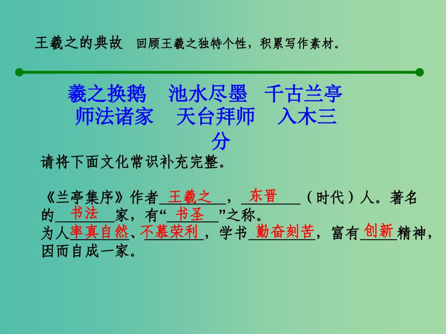 高中语文 8《兰亭集序》课件 新人教版必修2.ppt_第4页