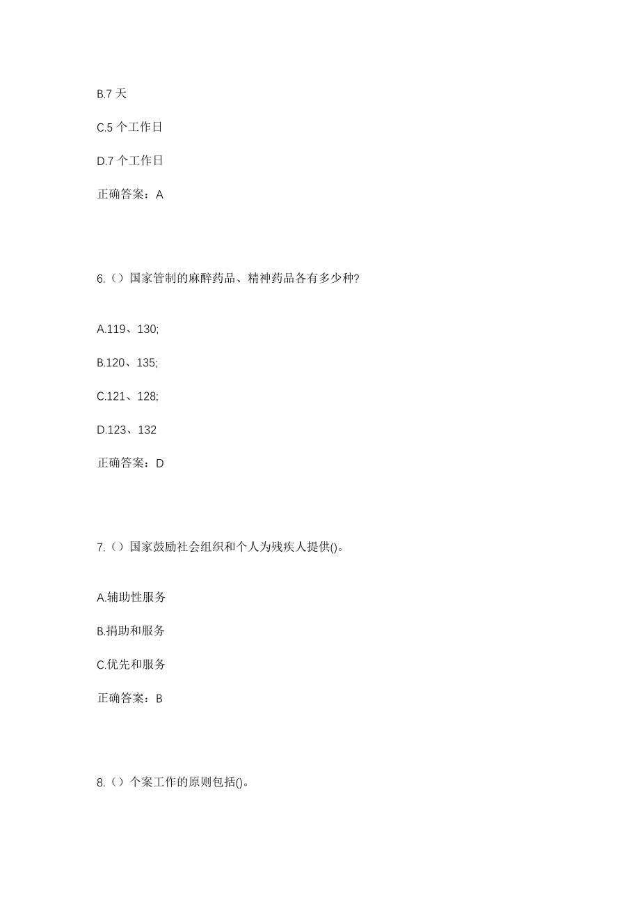 2023年福建省三明市永安市洪田镇留山村社区工作人员考试模拟试题及答案_第3页