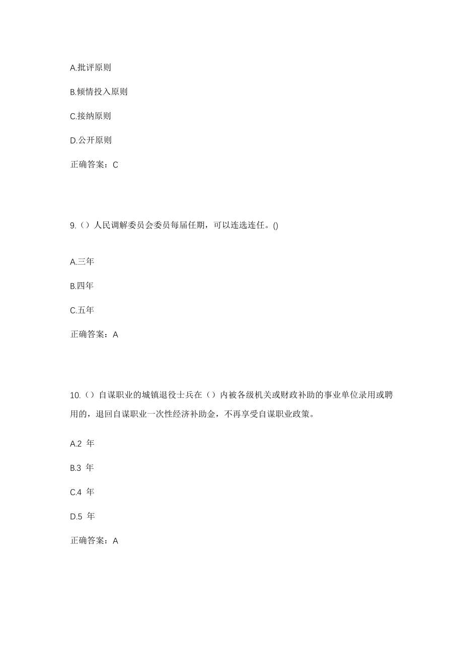 2023年福建省三明市永安市洪田镇留山村社区工作人员考试模拟试题及答案_第4页