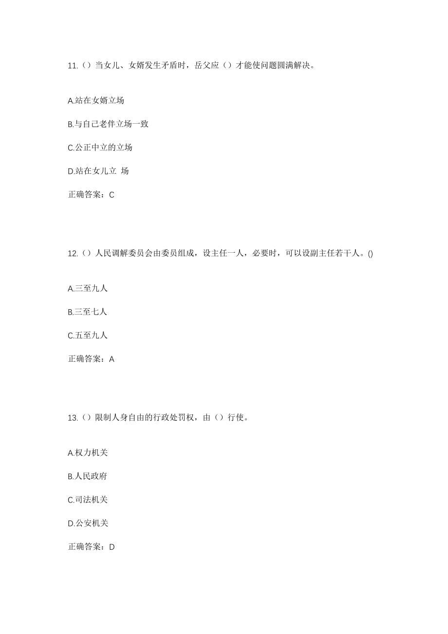 2023年福建省三明市永安市洪田镇留山村社区工作人员考试模拟试题及答案_第5页