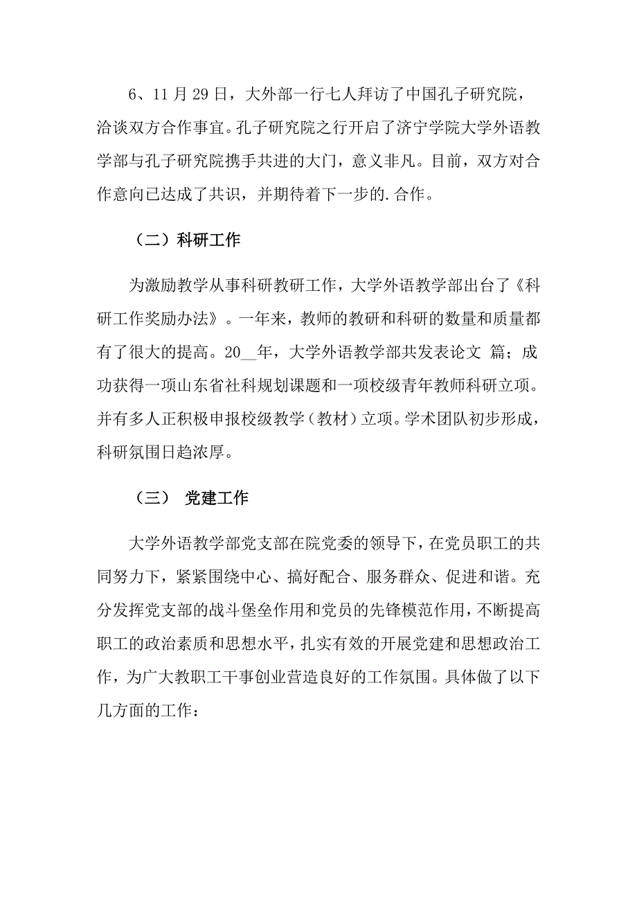 大学教学工作总结4篇（多篇）_第3页