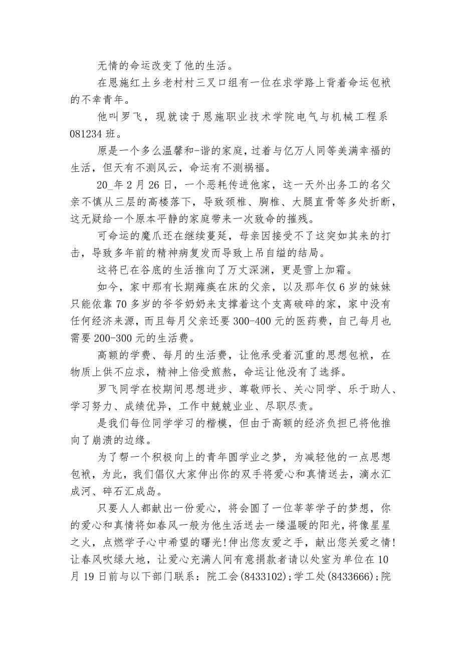 爱心捐款活动的建议书.docx_第5页