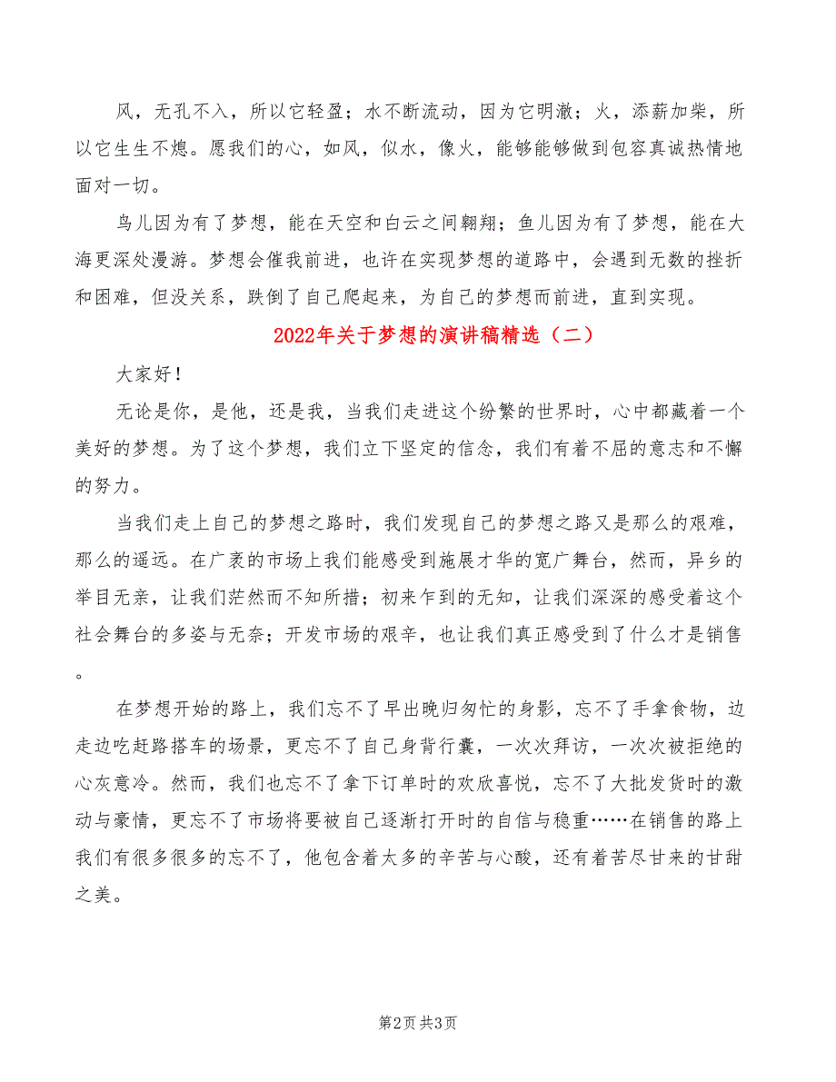 2022年关于梦想的演讲稿精选_第2页