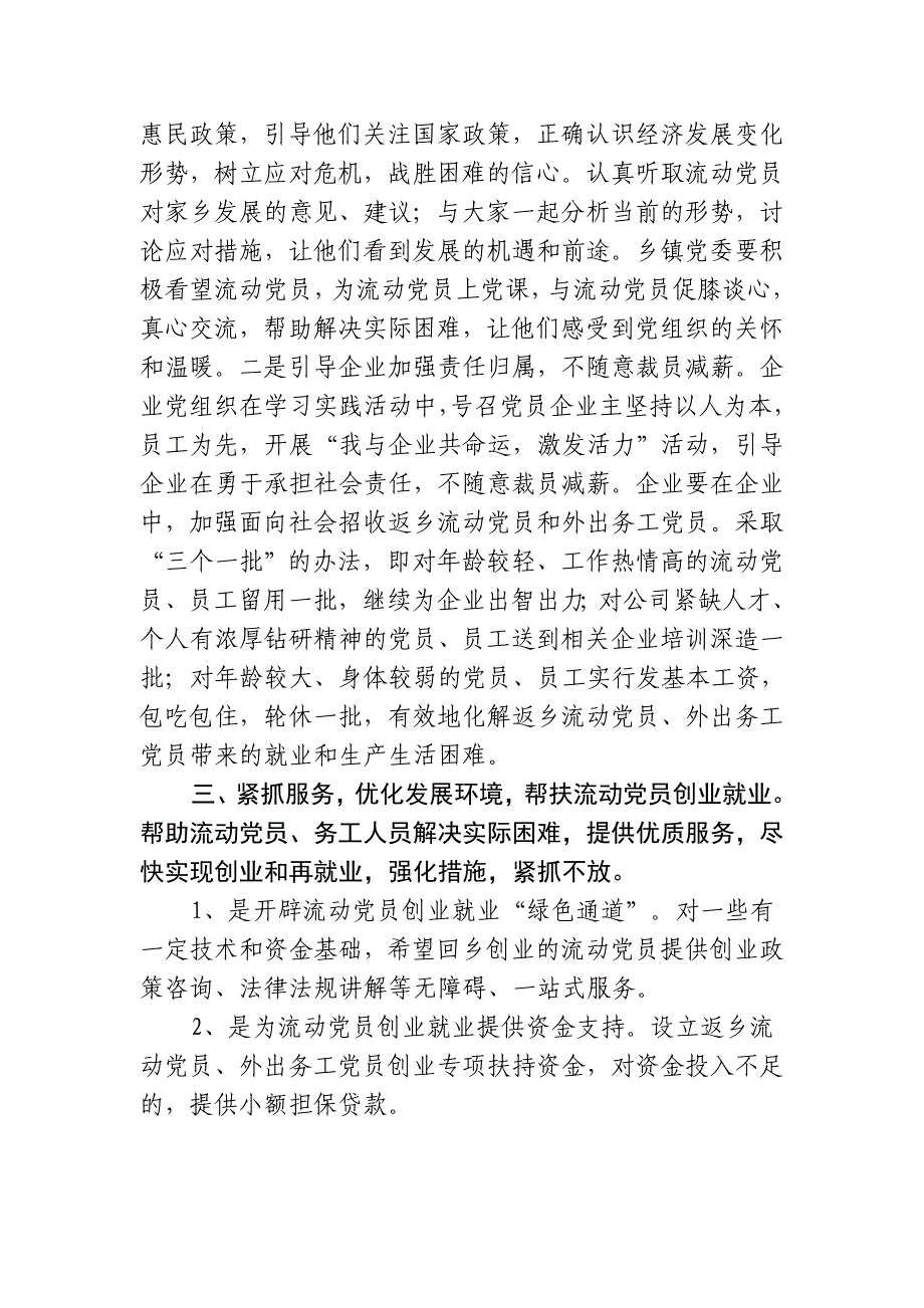 “三紧抓”促乡镇一级流动党员帮扶工作上新台阶.doc_第3页