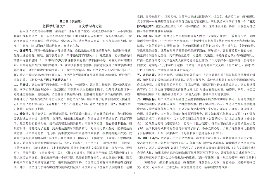 高一语文测试题_第2页