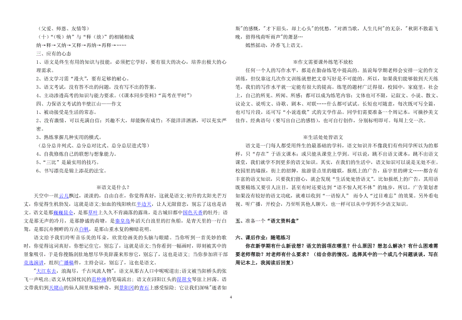 高一语文测试题_第4页