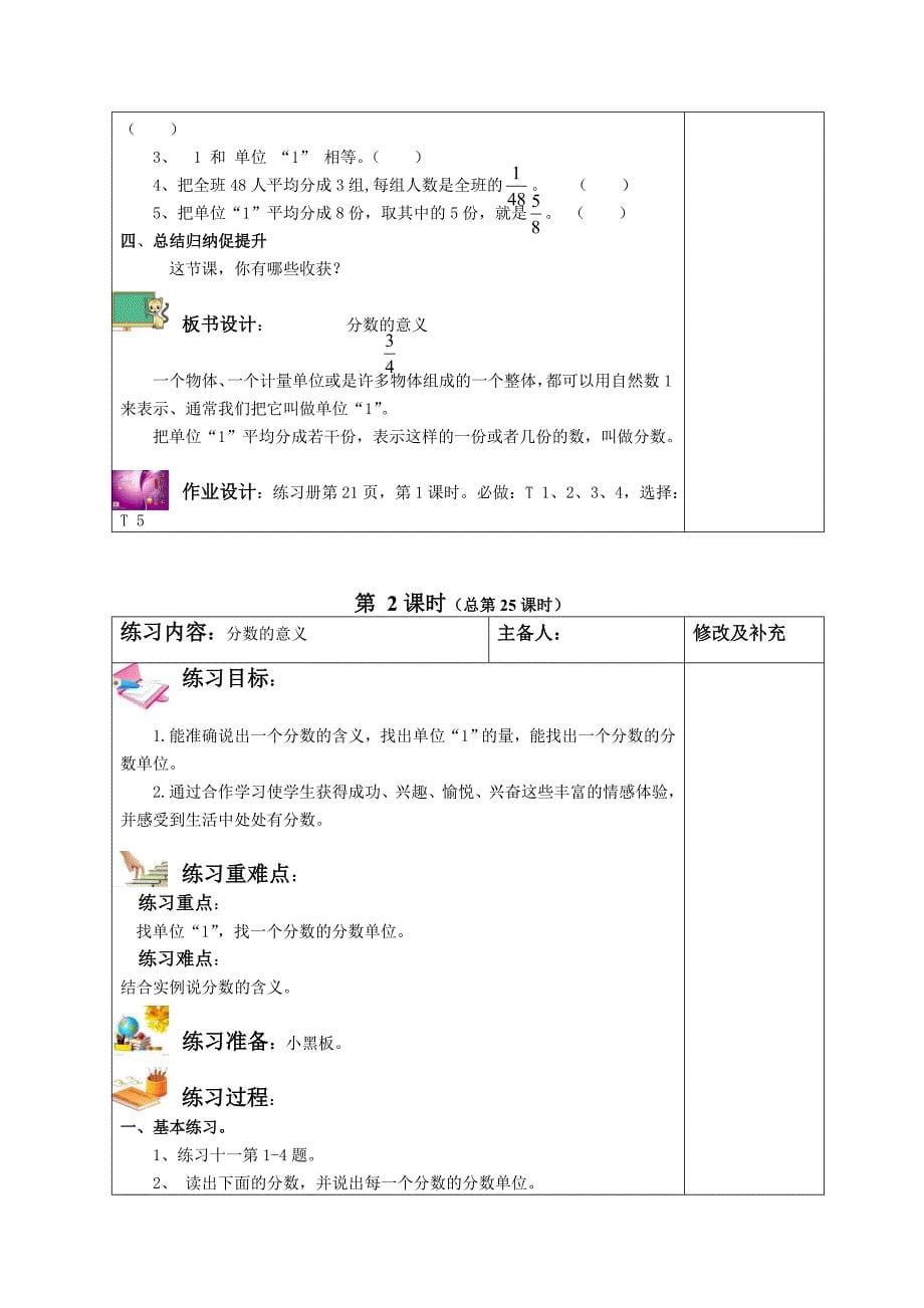 人教版数学五年级下册第四单元教案_第5页