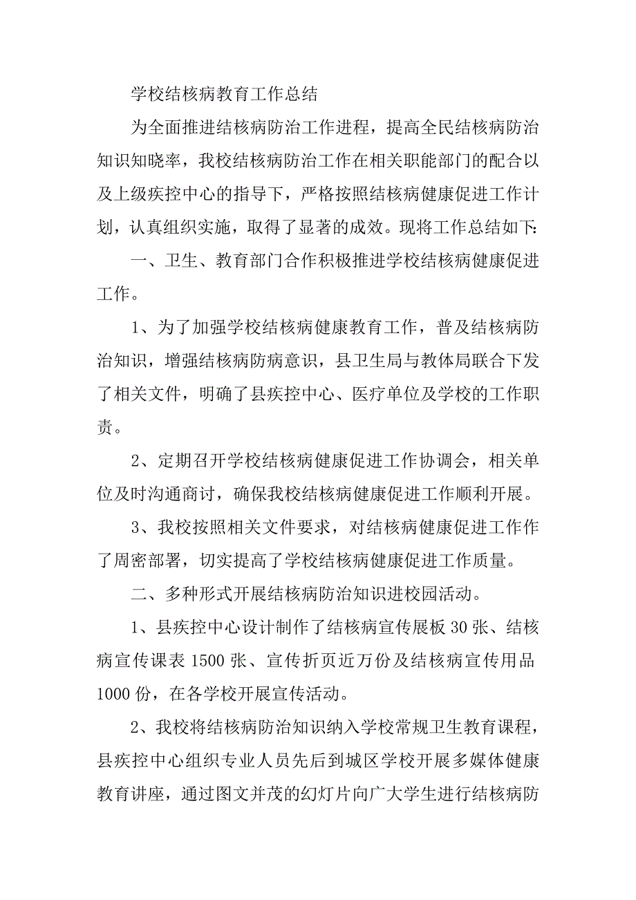 学校结核病防治工作总结_第4页