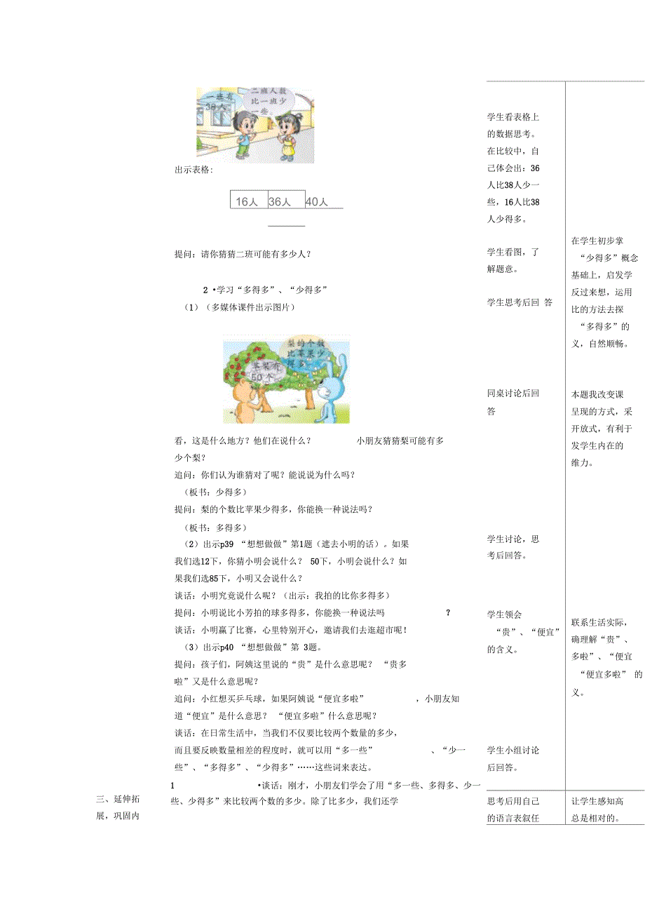 多一些、少一些、多得多、少得多_第2页