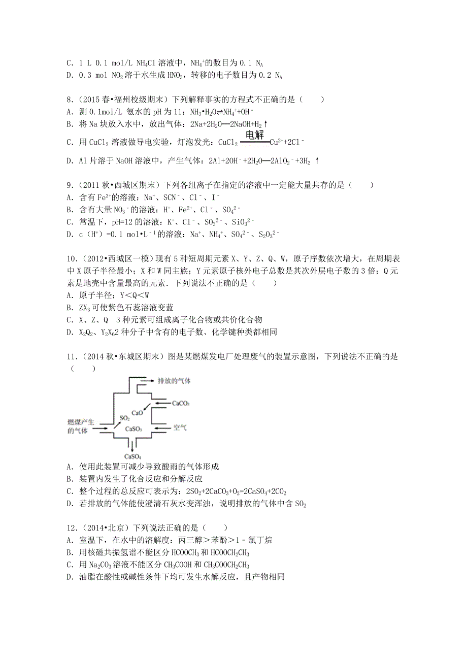 北京市三十九中2016届高三化学上学期期中试卷含解析_第2页