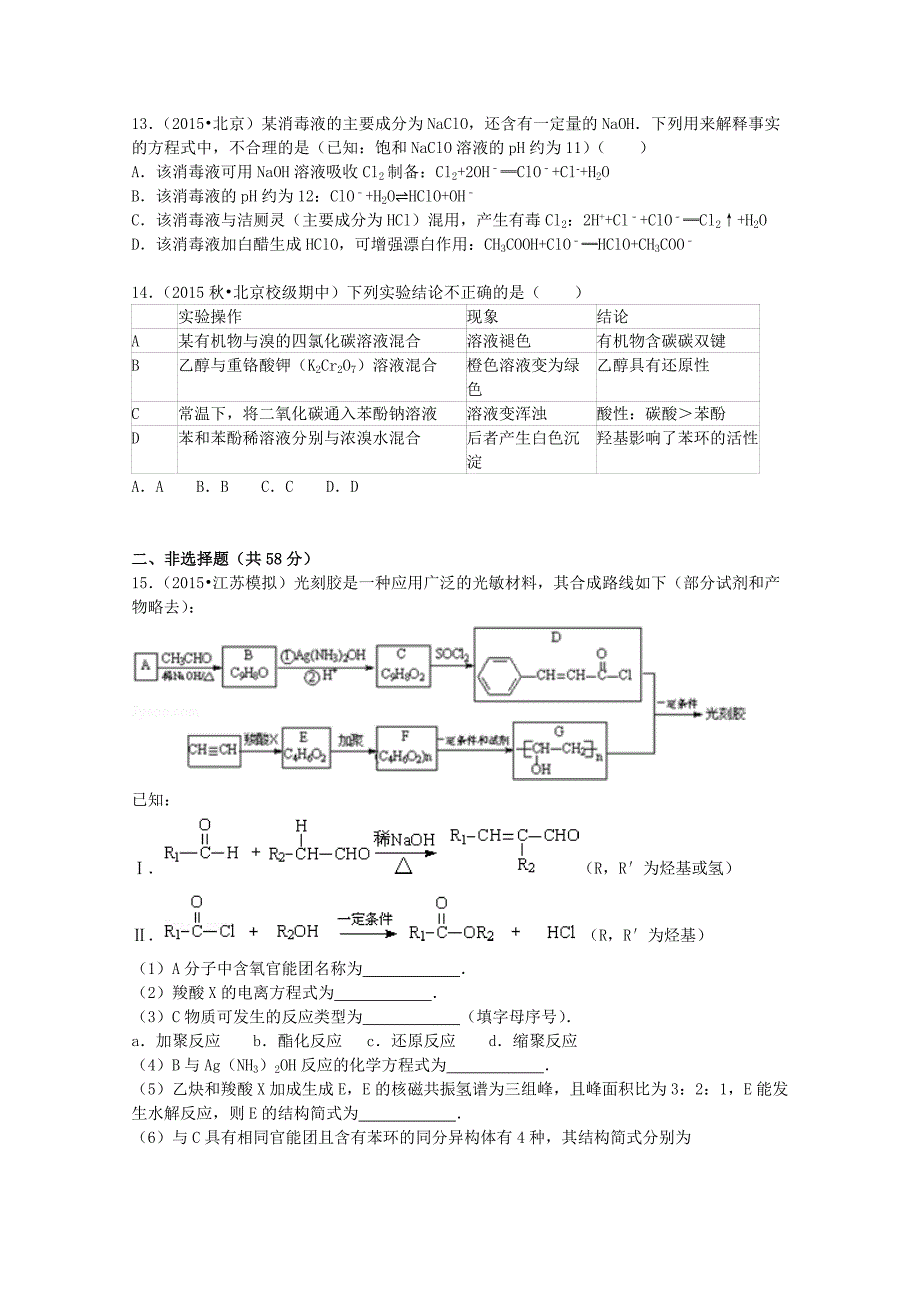 北京市三十九中2016届高三化学上学期期中试卷含解析_第3页