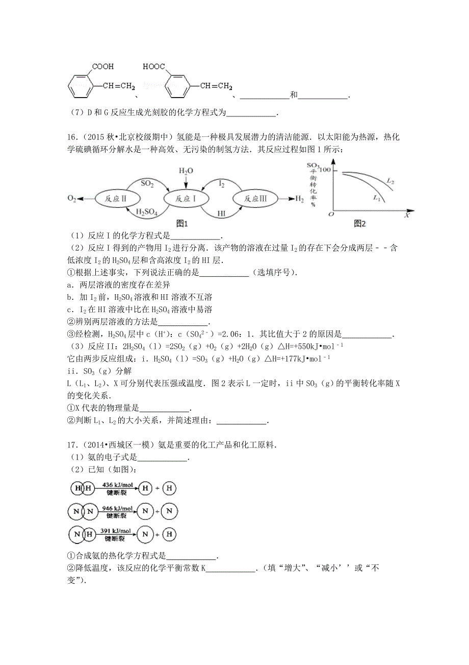 北京市三十九中2016届高三化学上学期期中试卷含解析_第4页