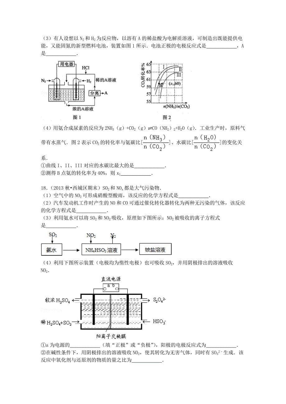 北京市三十九中2016届高三化学上学期期中试卷含解析_第5页