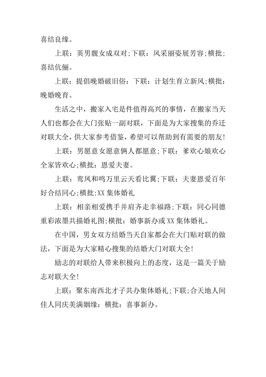 2019新婚礼房对联集锦.docx_第3页