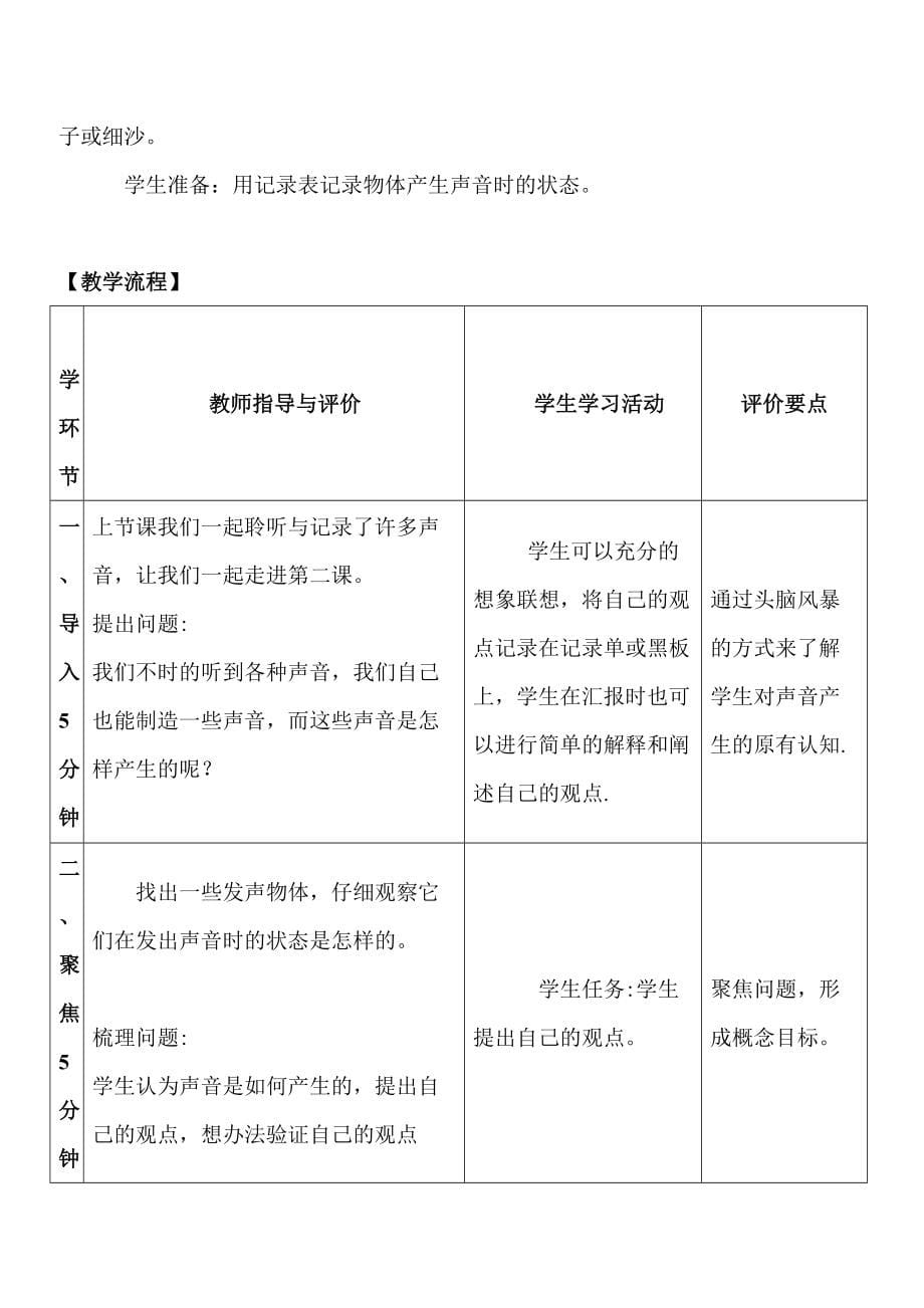 新编教科版小学四年级科学上册教案全册_第5页