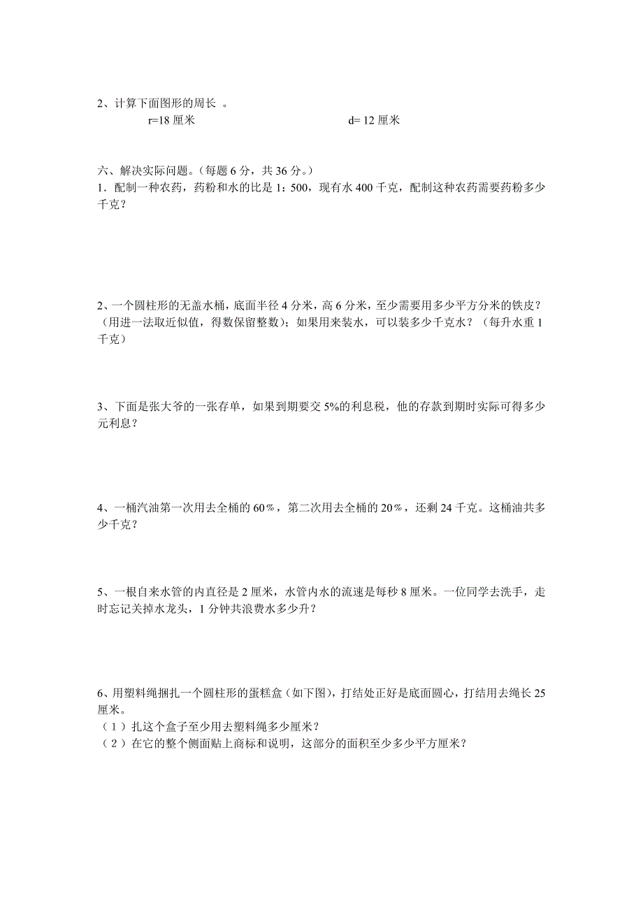 六年级数学下期中质量调研试卷_第2页