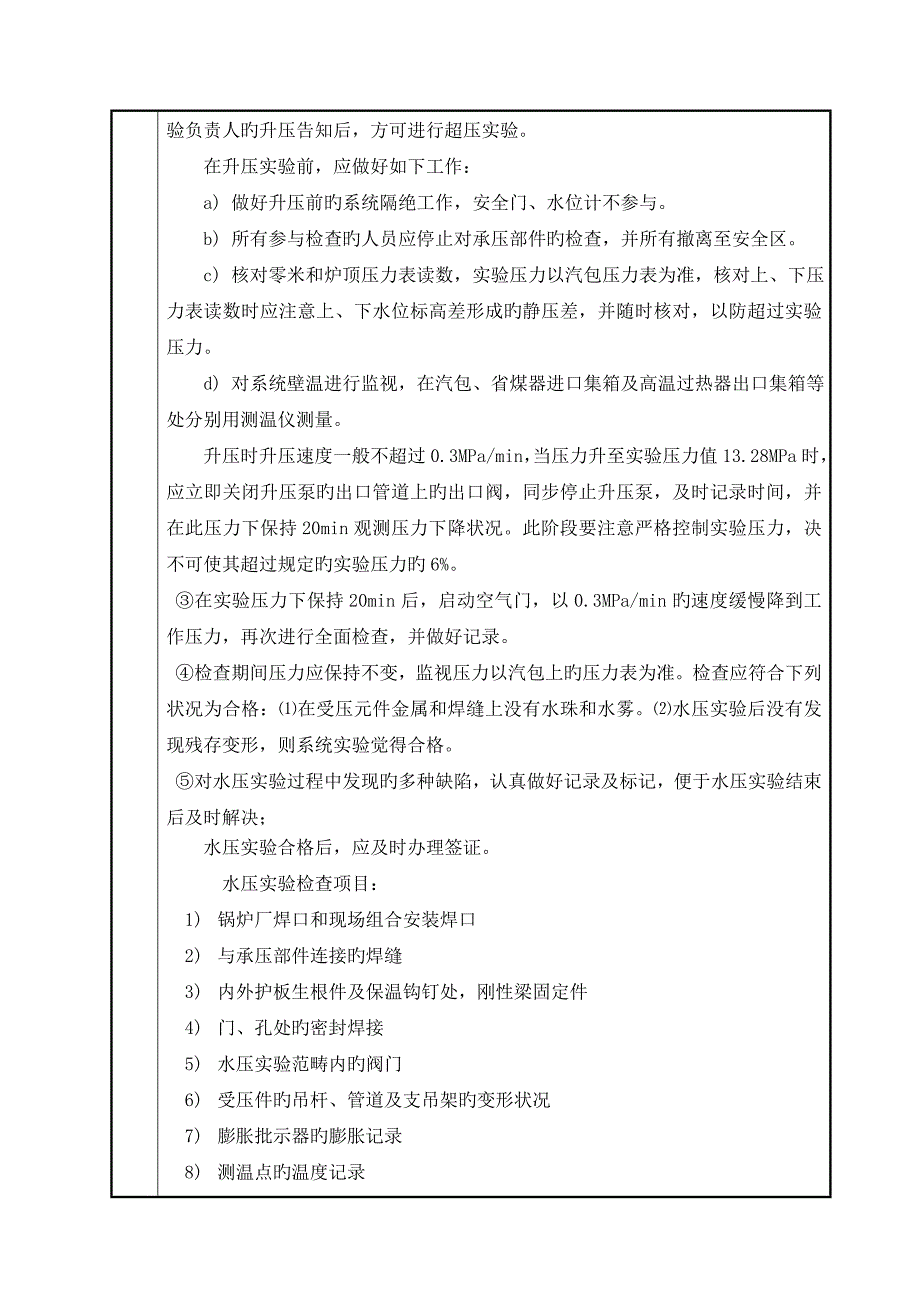 水压试验安全重点技术交底_第3页