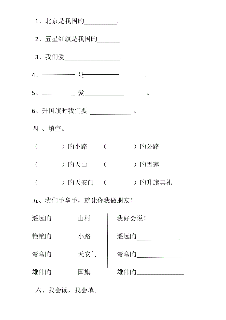 我多想去看看练习题_第2页