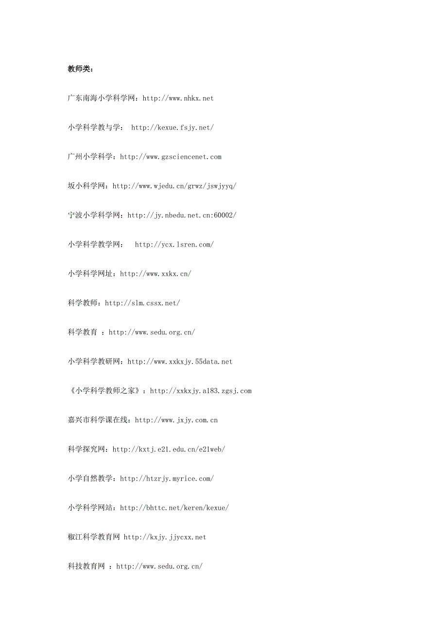 科学网址精选 (3)_第1页