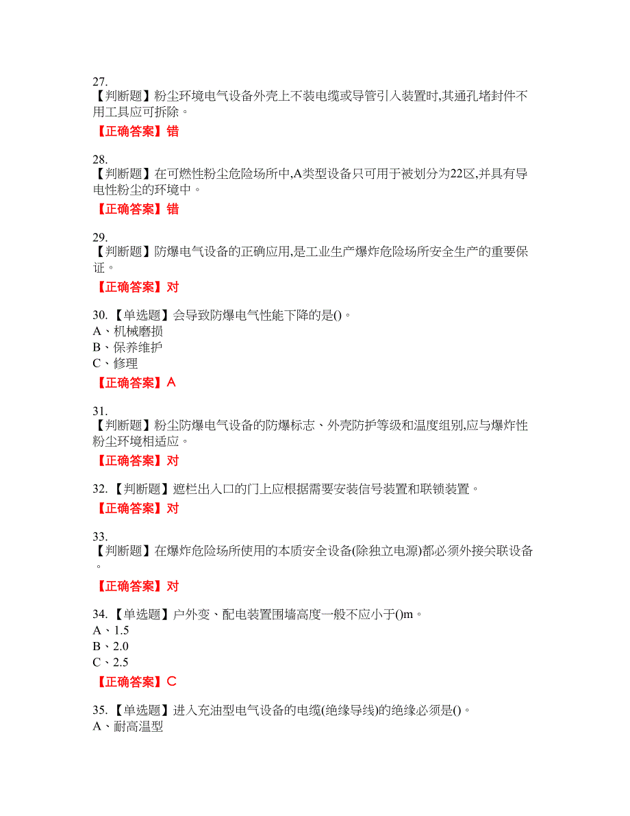 防爆电气作业安全生产考试全真模拟卷38附带答案_第4页