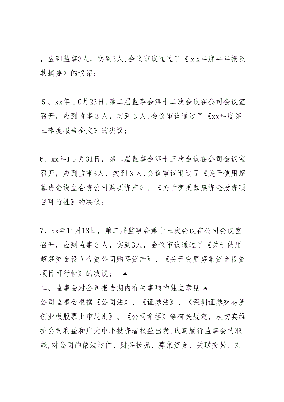 新研股份度监事会工作报告_第2页