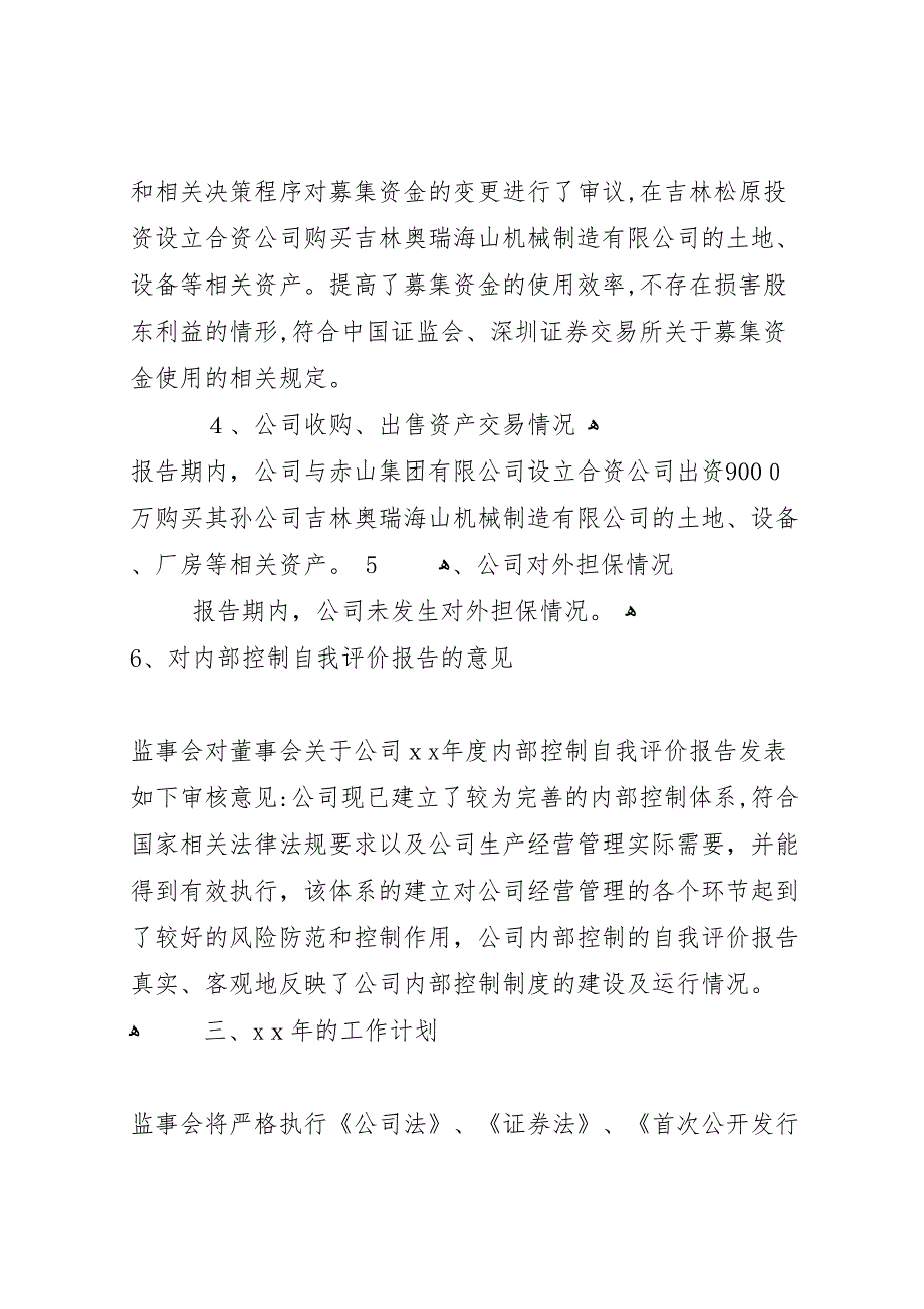 新研股份度监事会工作报告_第4页