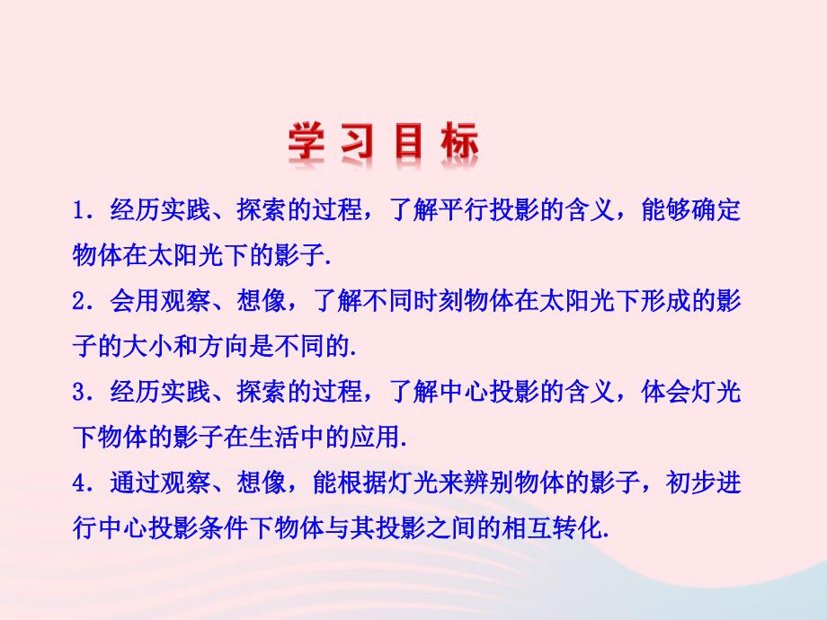 九年级数学下册第3章圆3.5平行投影和中心投影教学课件湘教版_第2页