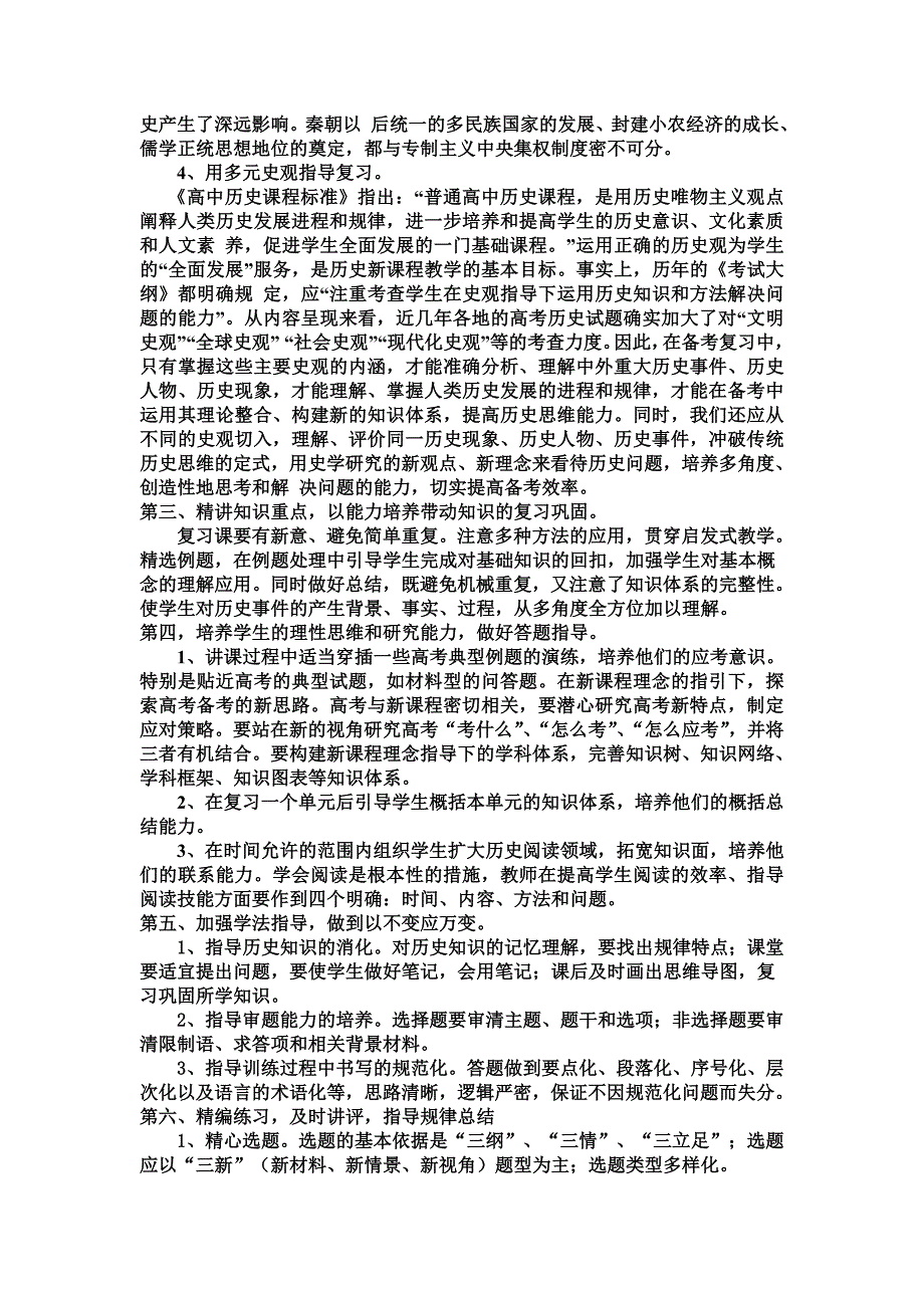 2015高考历史复习计划.doc_第4页