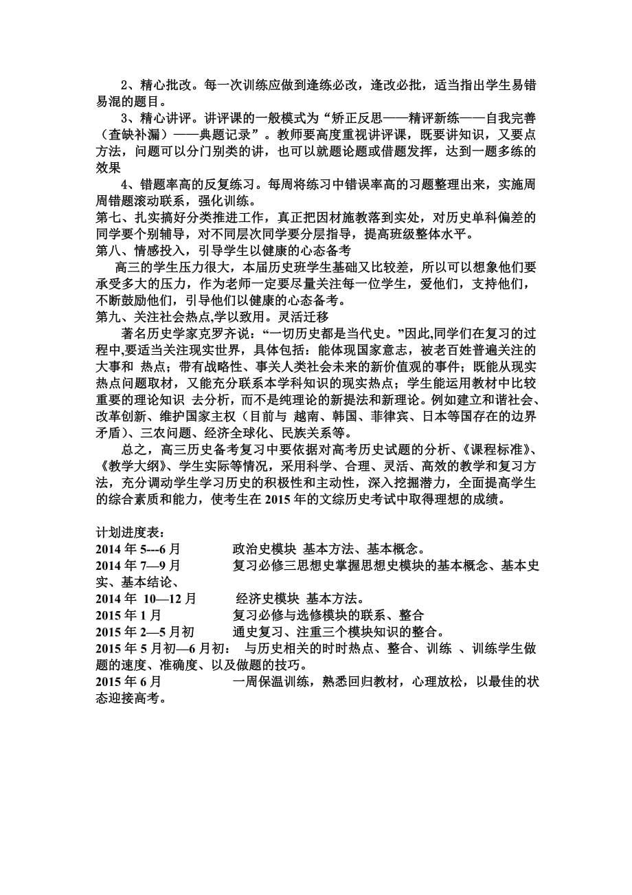 2015高考历史复习计划.doc_第5页