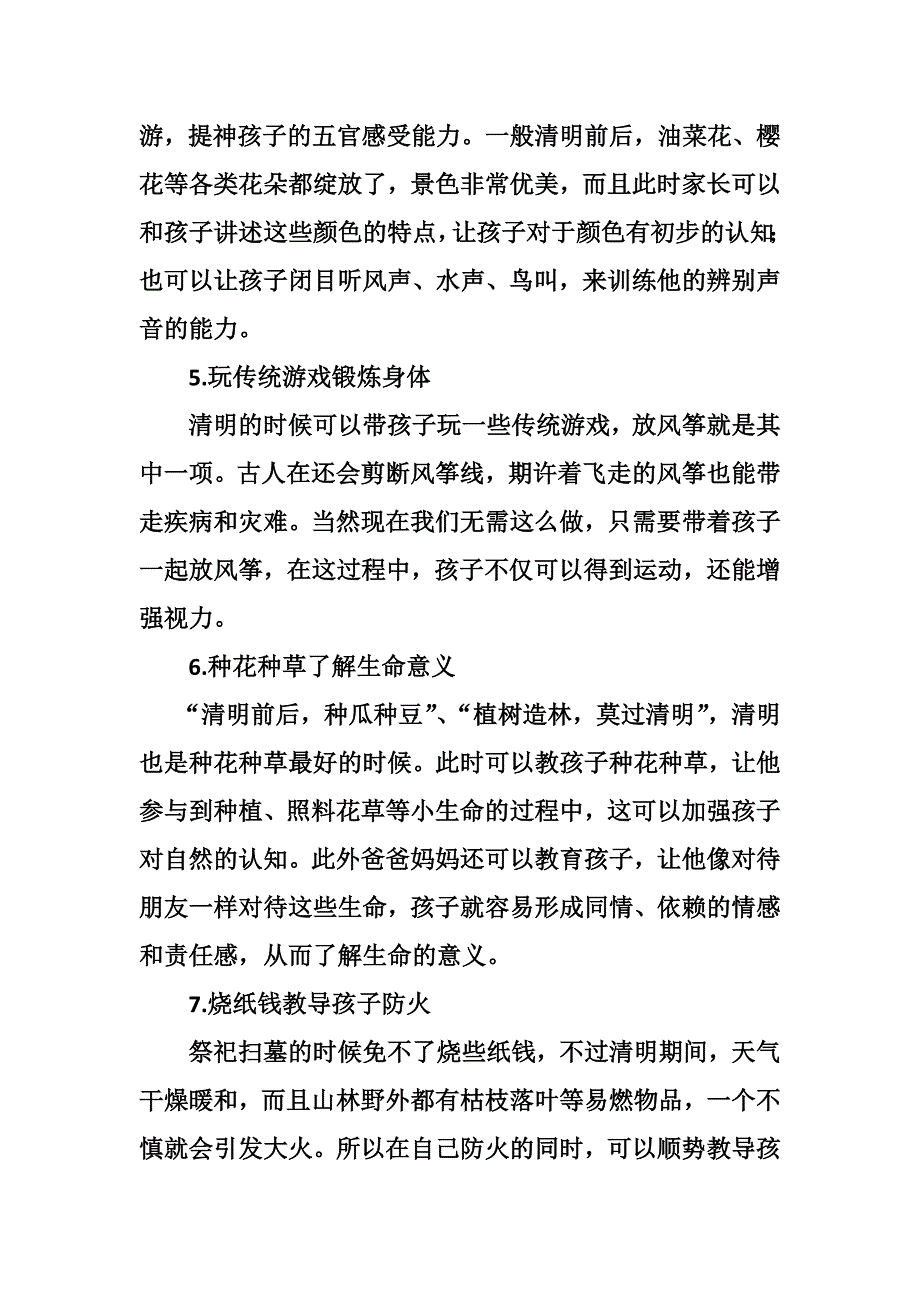 清明节要跟孩子说说这些.doc_第2页