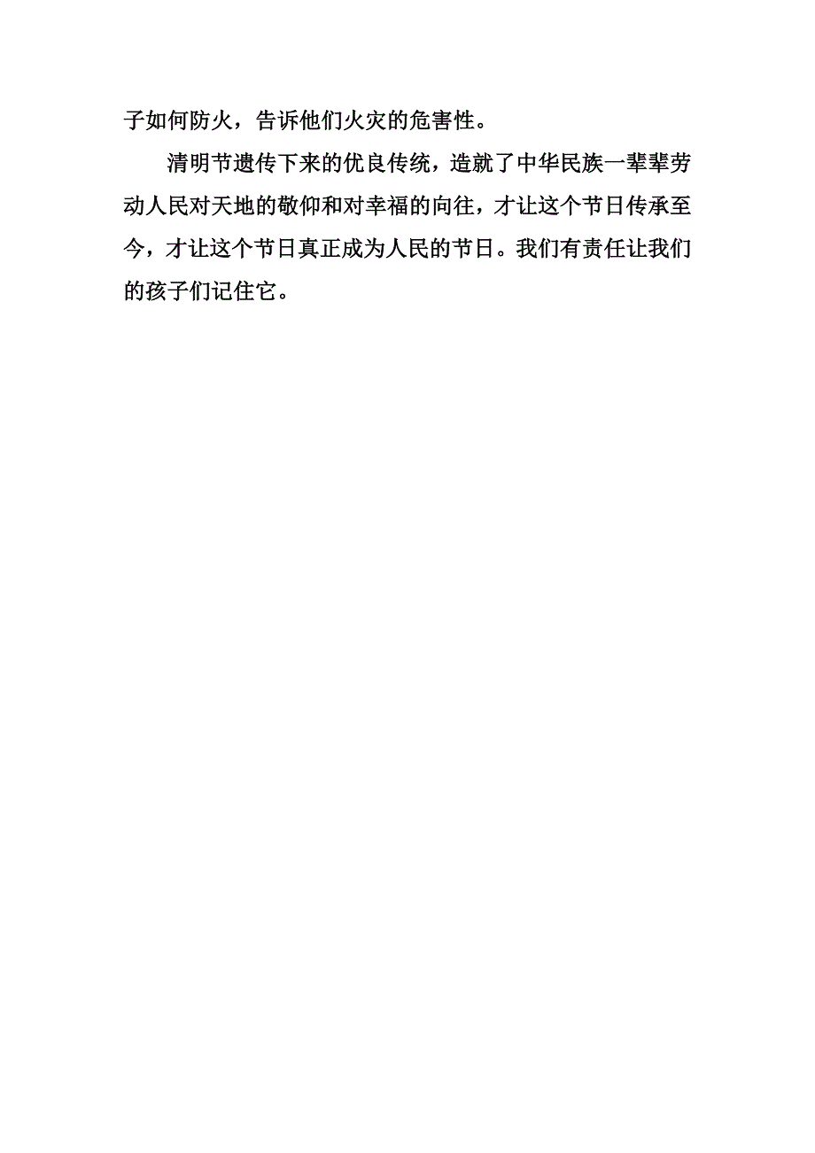 清明节要跟孩子说说这些.doc_第3页