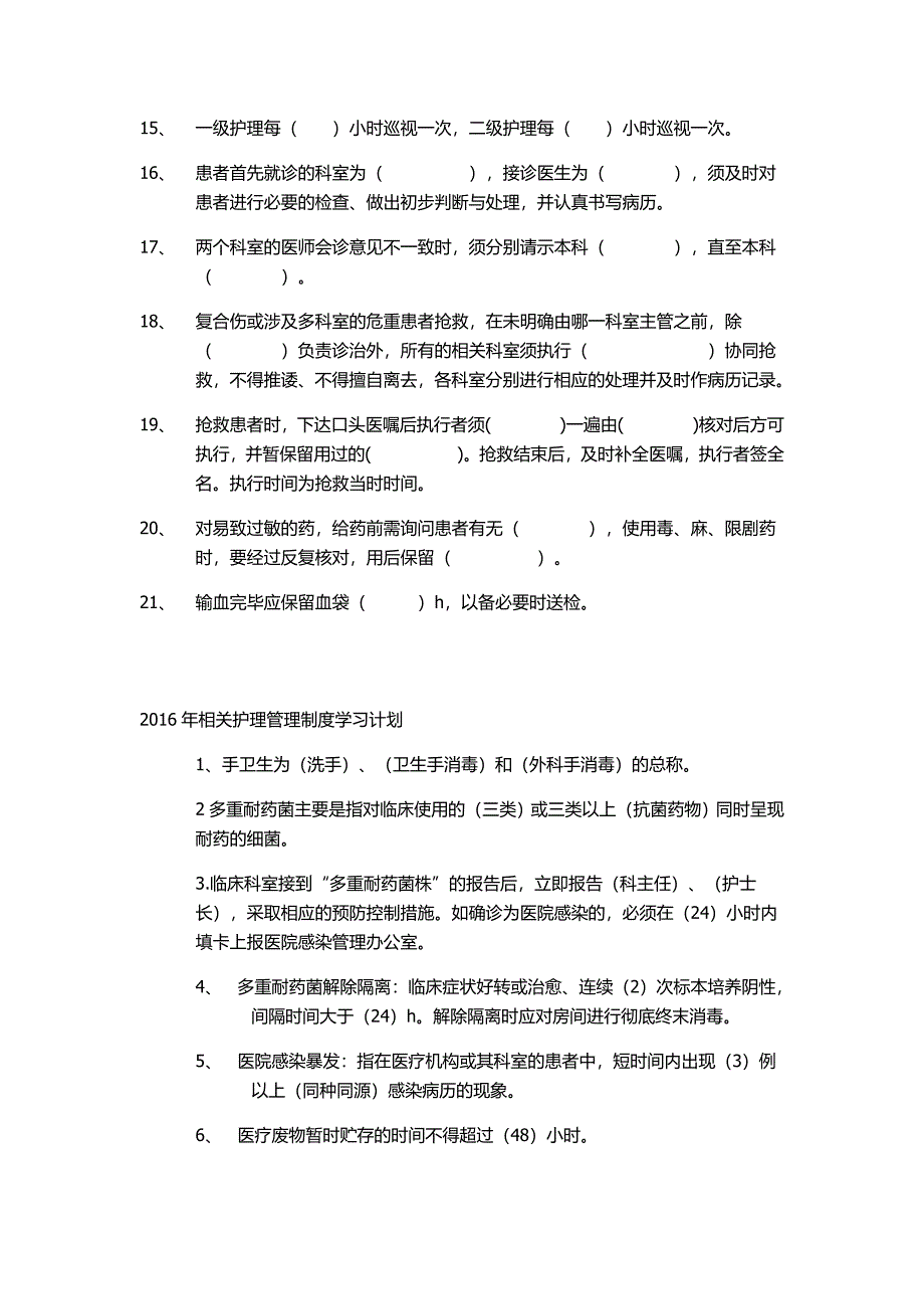 手术室规章制度 试题.doc_第2页